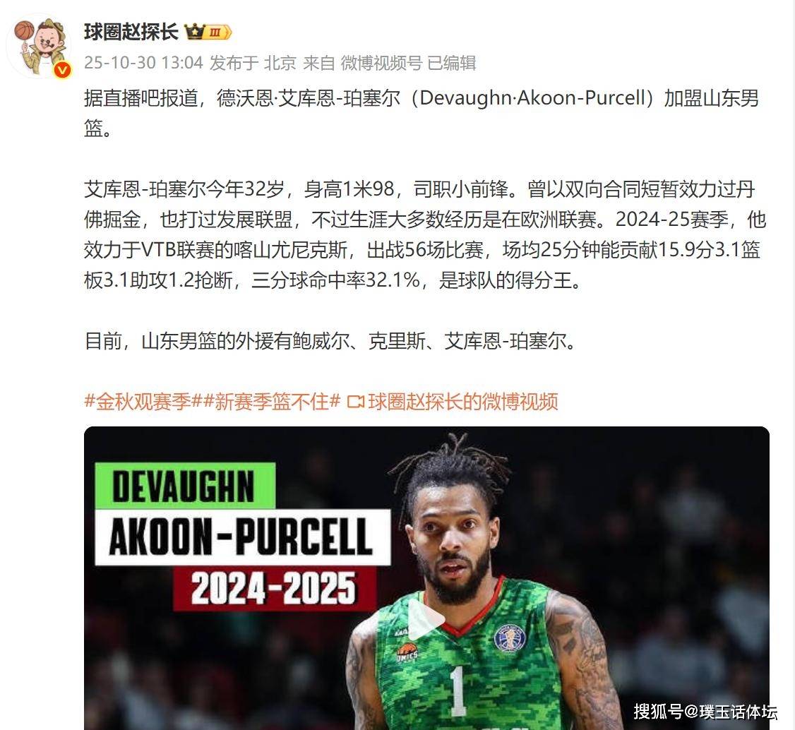 包含国际比赛日NBA总决赛传出新动向，山东男篮调整名单，管理层表态——更衣室稳定，阵容厚度经受考验的词条